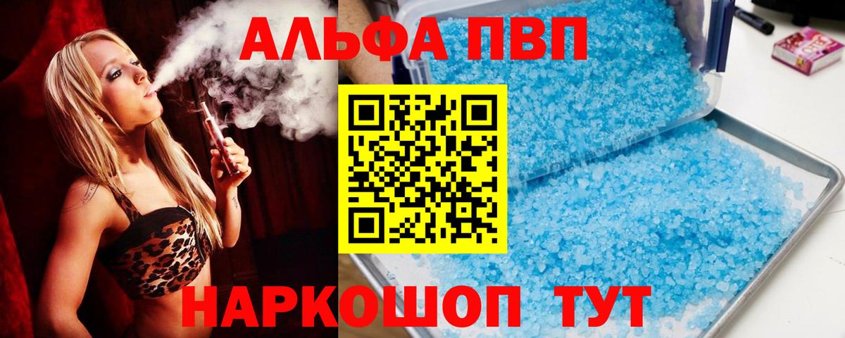 Добрянка  Альфа ПВП VHQ  Вход с VPN  сколько стоит  APVP кристаллы 