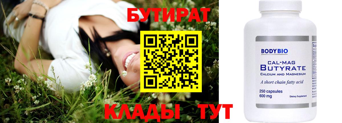 БУТИРАТ оксибутират Добрянка