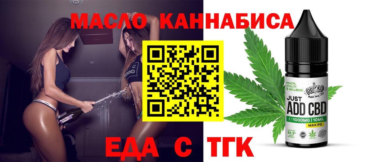 Еда ТГК конопля  Вход с VPN  Добрянка 