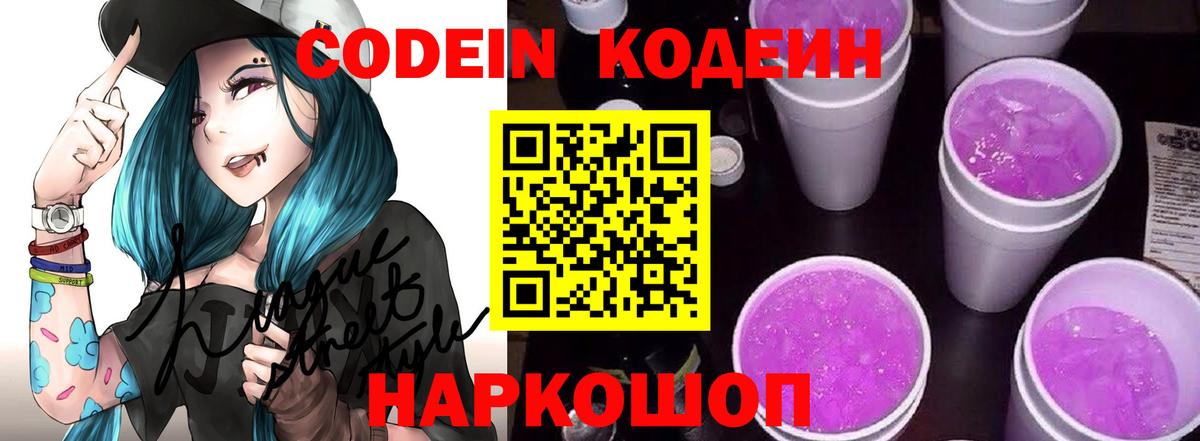 Кодеин Purple Drank Добрянка