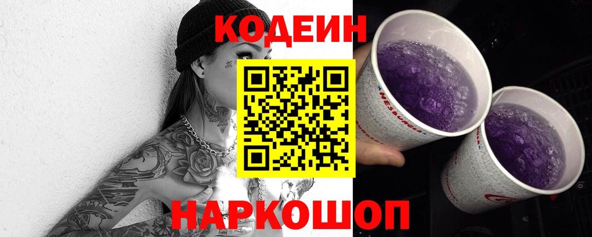 Codein напиток Lean (лин)  Вход с VPN  Добрянка  Кодеин напиток Lean (лин) 
