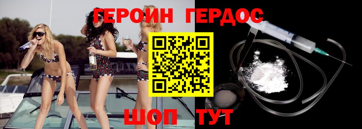 Героин хмурый  Вход с VPN  ГЕРОИН  Добрянка 