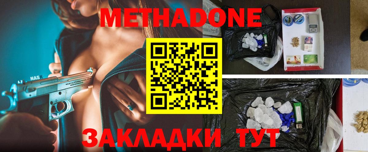 Метадон белоснежный  Метадон белоснежный  Добрянка  Вход с VPN 