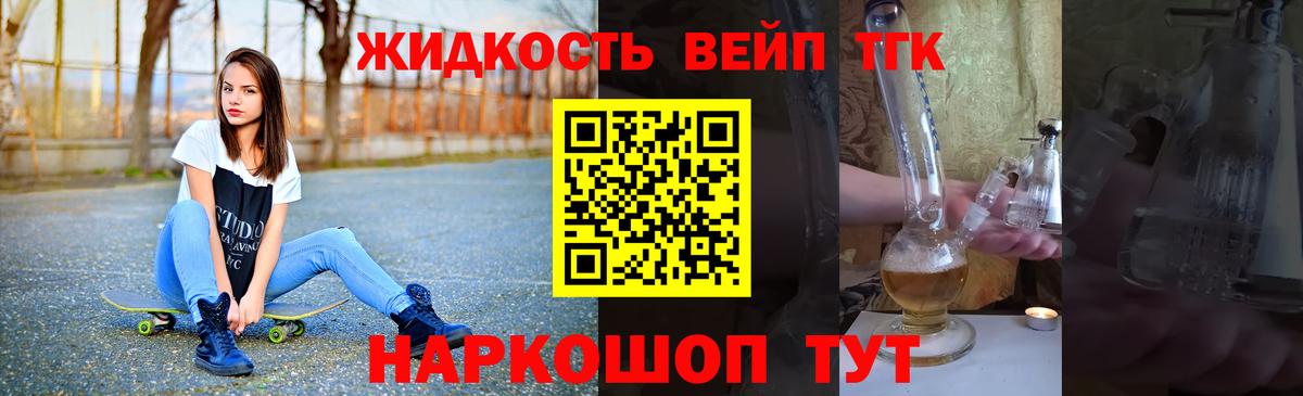 МЕГА маркетплейс  ТГК вейп с тгк  Вход с VPN  ТГК жижа  Добрянка 